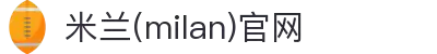米兰·(milan)中国官方网站